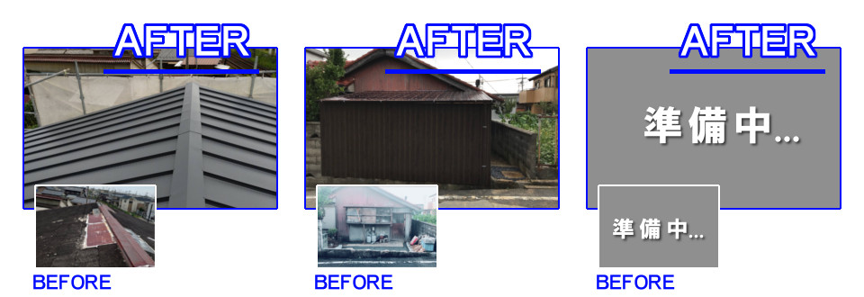 屋根の修繕・張替え、小屋の造設